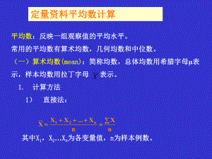 临床常用的统计学方法课件.ppt