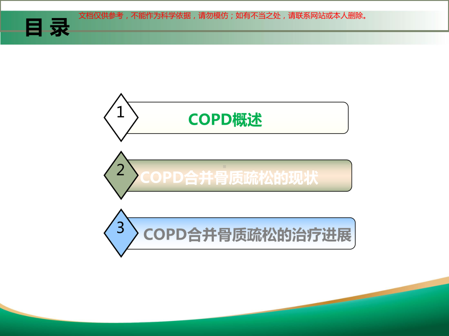 COPD合并骨质疏松的现状和其治疗进展培训课件.ppt_第2页