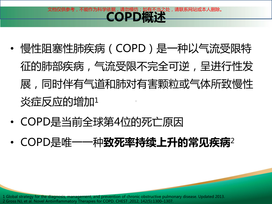 COPD合并骨质疏松的现状和其治疗进展培训课件.ppt_第3页