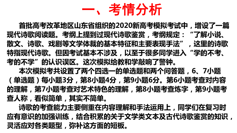 高三一轮复习-《现代诗歌鉴赏指导》-课件(共62张).pptx_第2页