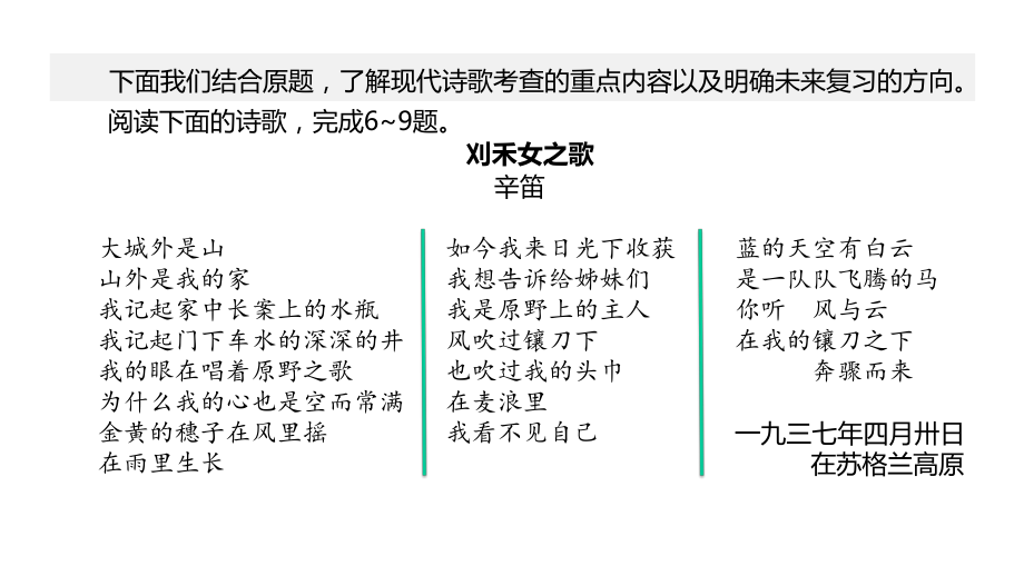 高三一轮复习-《现代诗歌鉴赏指导》-课件(共62张).pptx_第3页