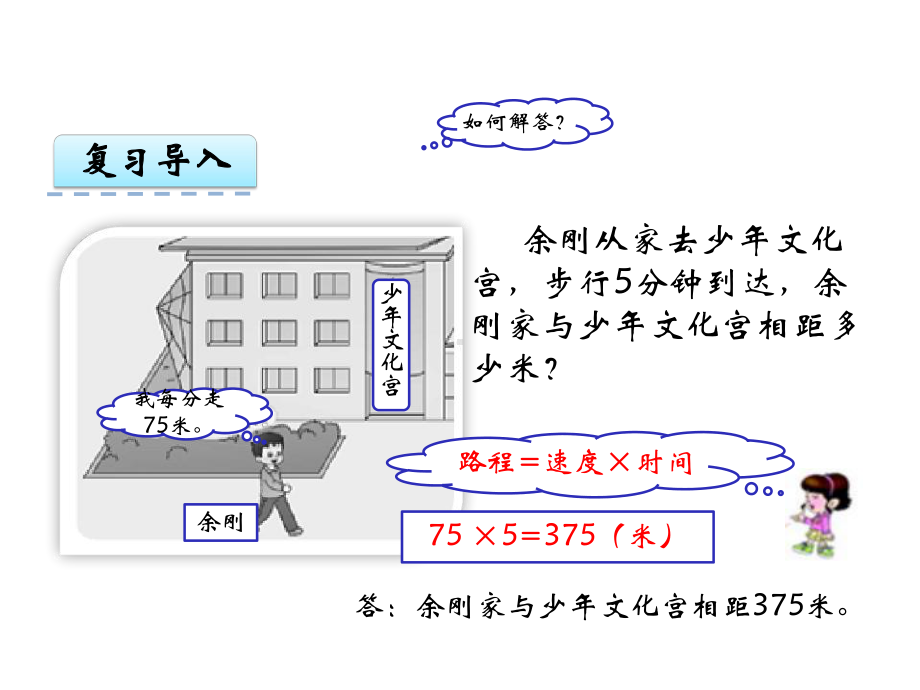 西师大版四年级数学下册课件：解决问题.ppt_第3页