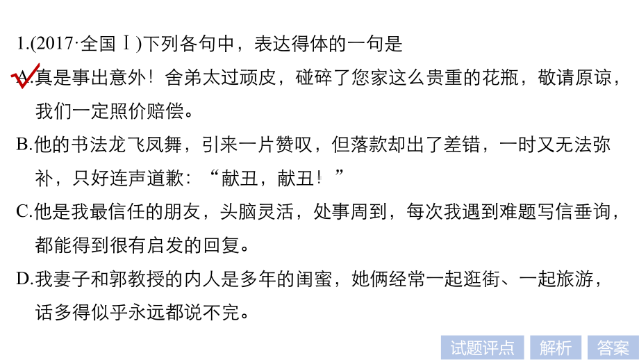 高中语文高八语言文字运用6敬辞谦语的识记、理解及运用得体课件.pptx_第3页