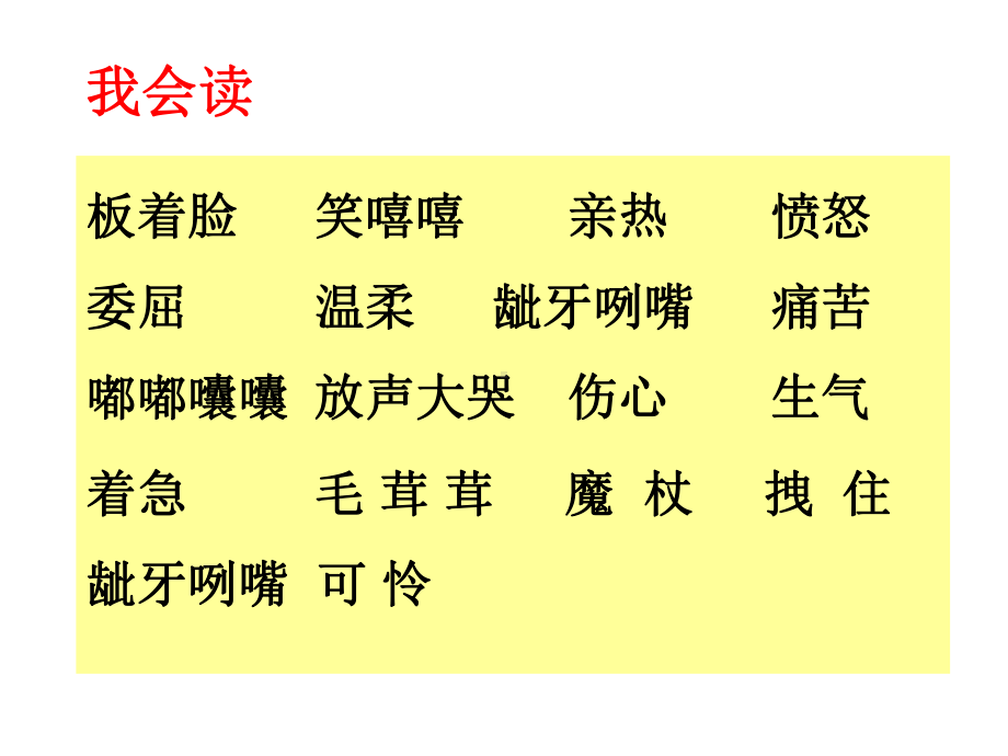 精编人教版四年级语文上册12小木偶的故事课件.ppt_第2页