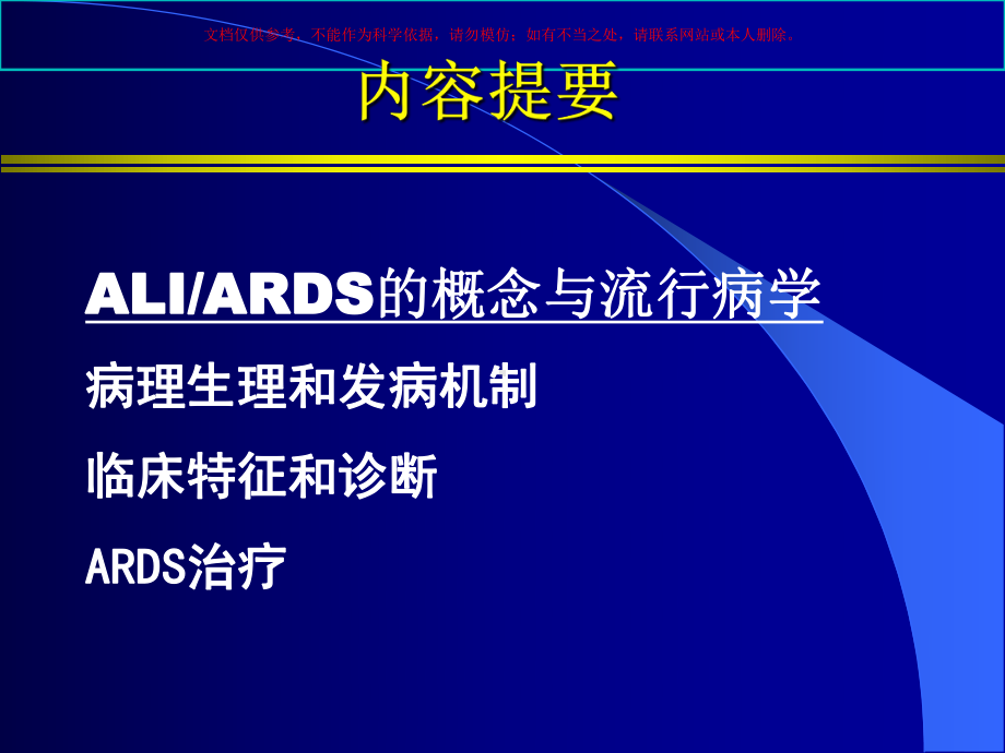 ARDS诊断治疗指南讲义课件.ppt_第1页