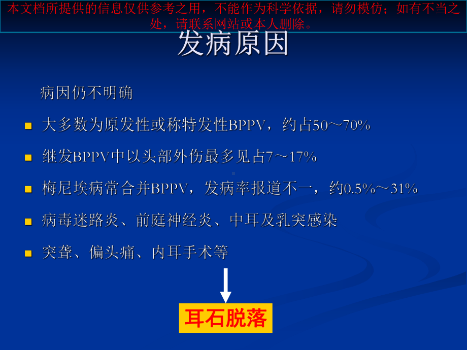 bppv的诊疗和治疗培训课件.ppt_第3页