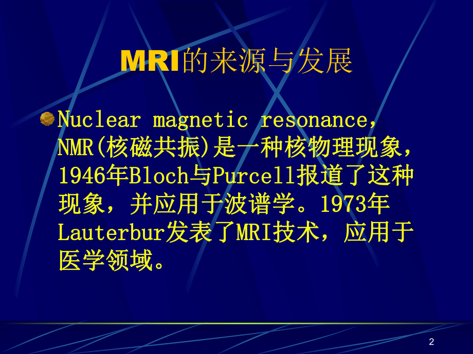 MRI神经系统课件.ppt_第2页