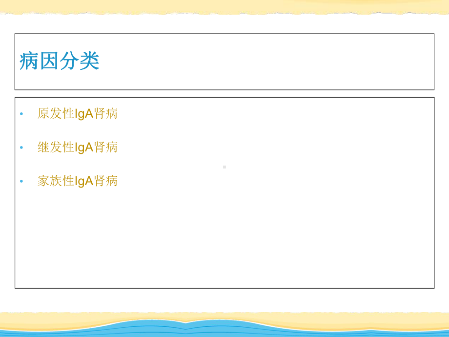 IgA肾病诊治现状课件.ppt_第3页