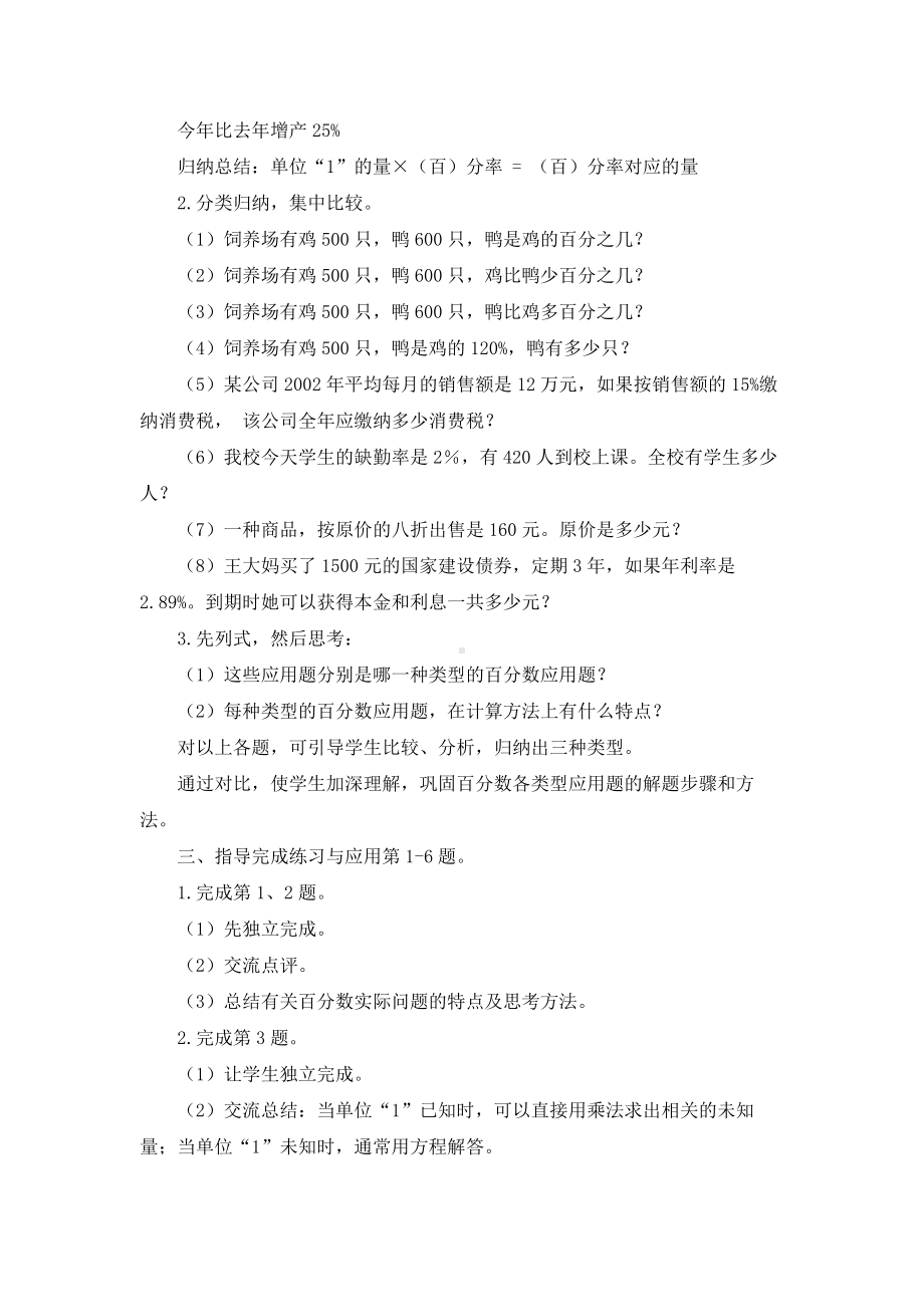 金坛区苏教版六年级上册数学第6单元《6-16整理和复习（1）》教案（定稿）.docx_第2页