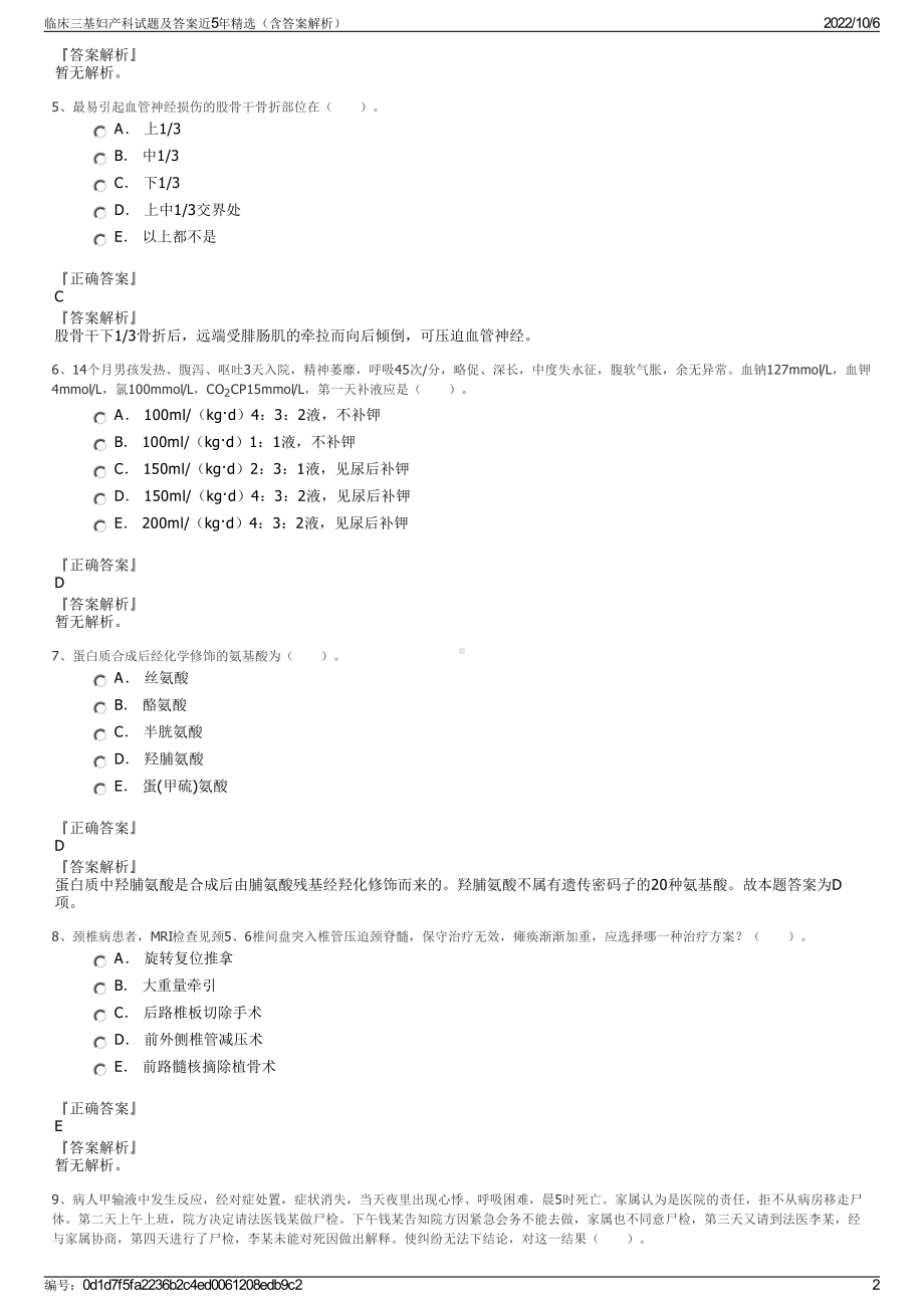 临床三基妇产科试题及答案近5年精选（含答案解析）.pdf_第2页