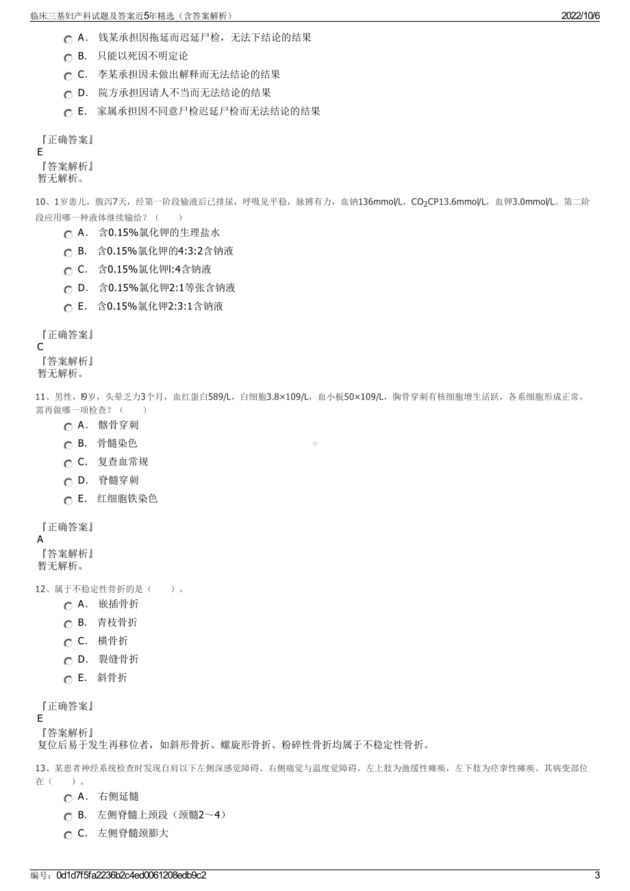 临床三基妇产科试题及答案近5年精选（含答案解析）.pdf_第3页