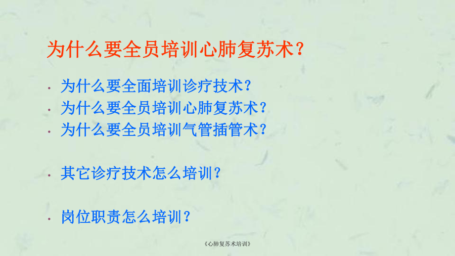 《心肺复苏术培训》课件.ppt_第2页