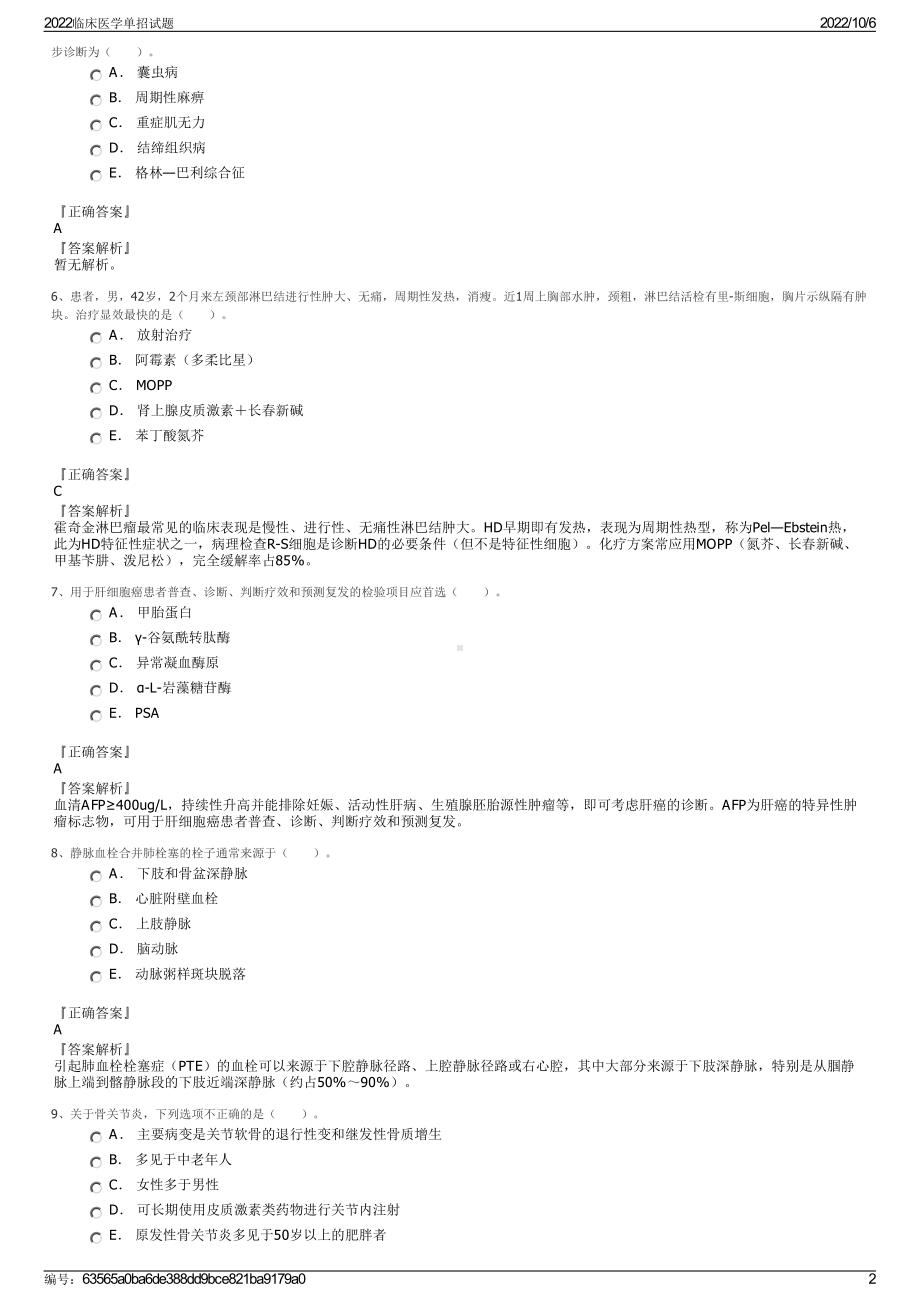 2022临床医学单招试题.pdf_第2页