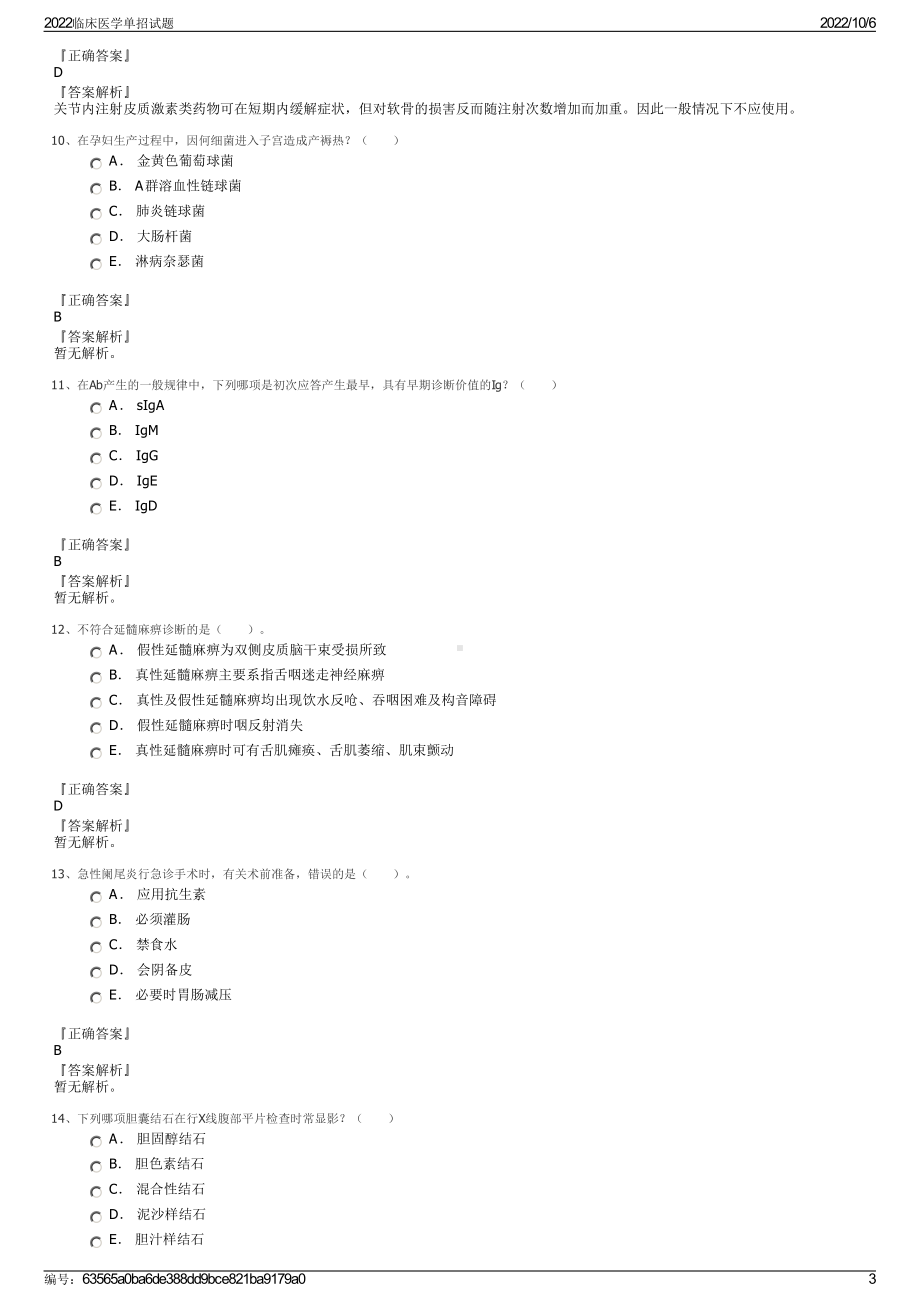 2022临床医学单招试题.pdf_第3页