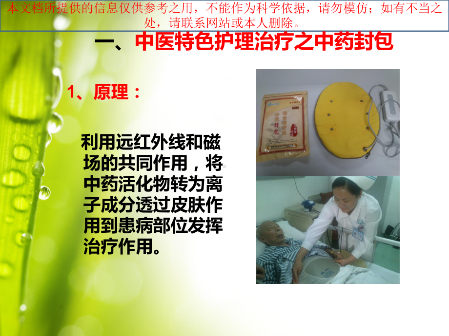 中医特色治疗和医疗护理培训课件.ppt_第3页