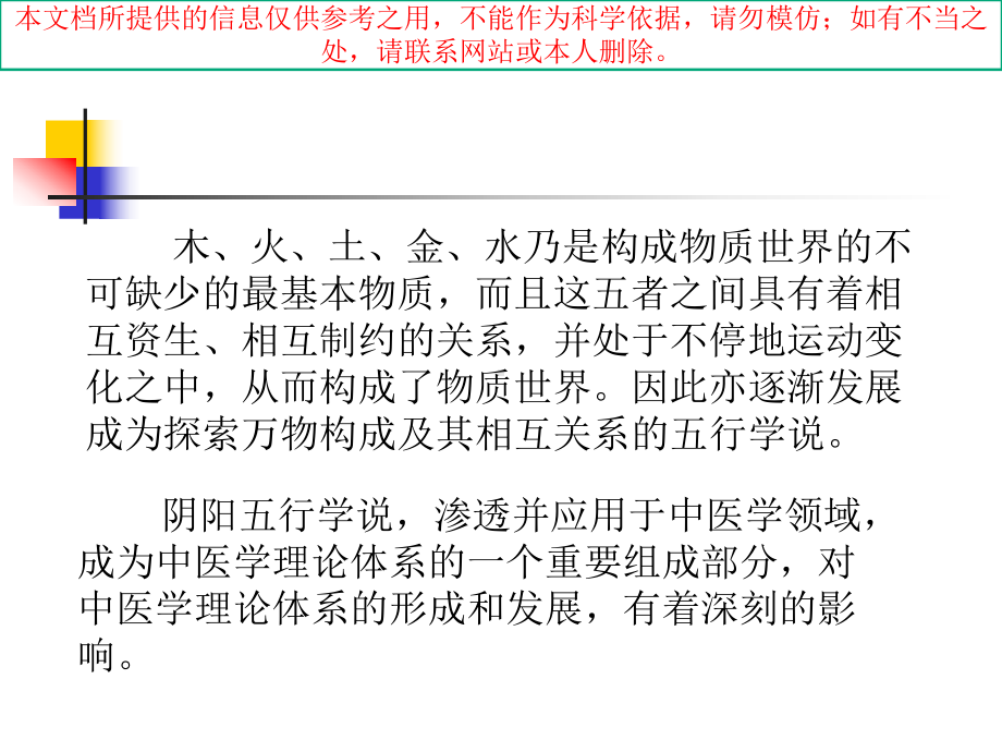 中医基础理论阴阳五行学说培训课件.ppt_第2页