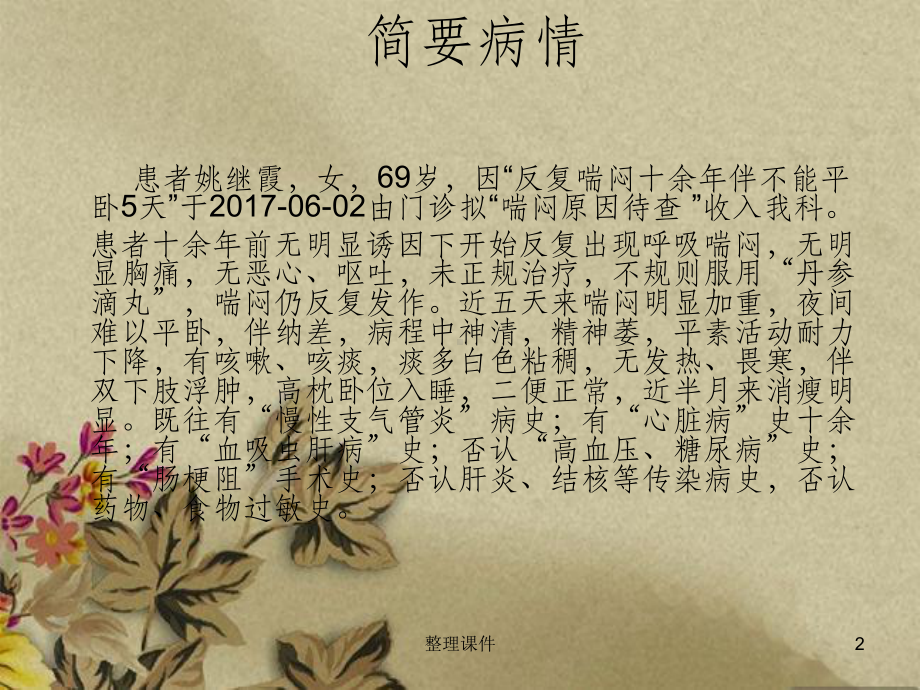 《喘证护理查房》课件.ppt_第2页