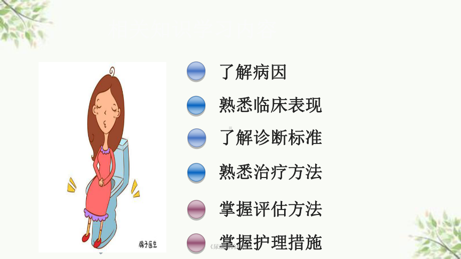 《尿潴留的护理》课件.ppt_第3页