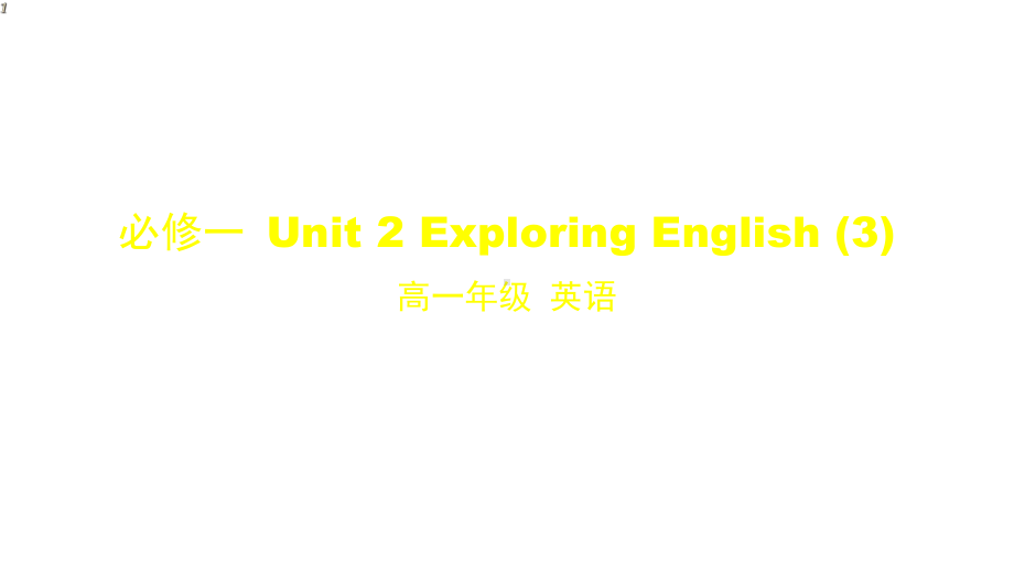 高中英语-外研版必修第一册Unit2-listening-and-speaking课件.ppt--（课件中不含音视频）--（课件中不含音视频）_第1页