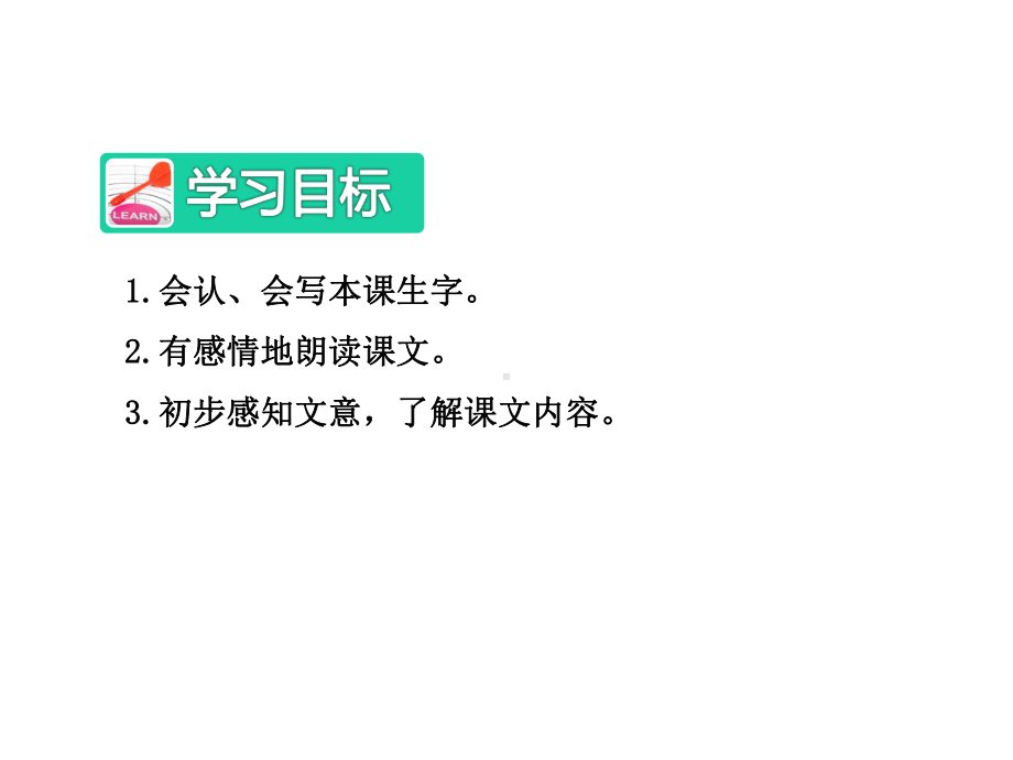 部编新人教版二年级语文下册优秀课件：20蜘蛛开店（第1课时）.pptx_第3页