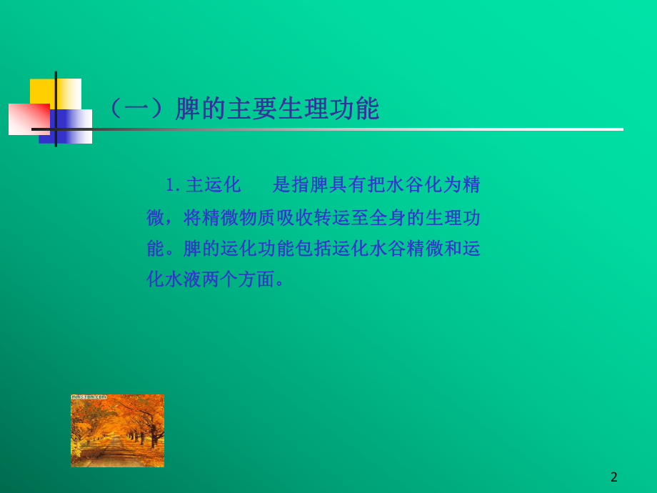 中医养生第二章2课件.ppt_第2页