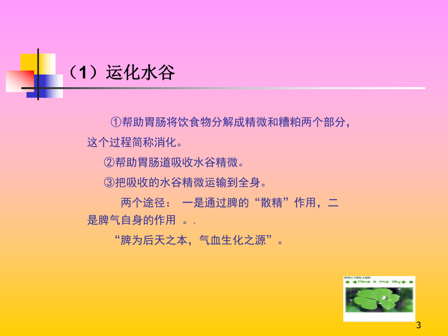 中医养生第二章2课件.ppt_第3页