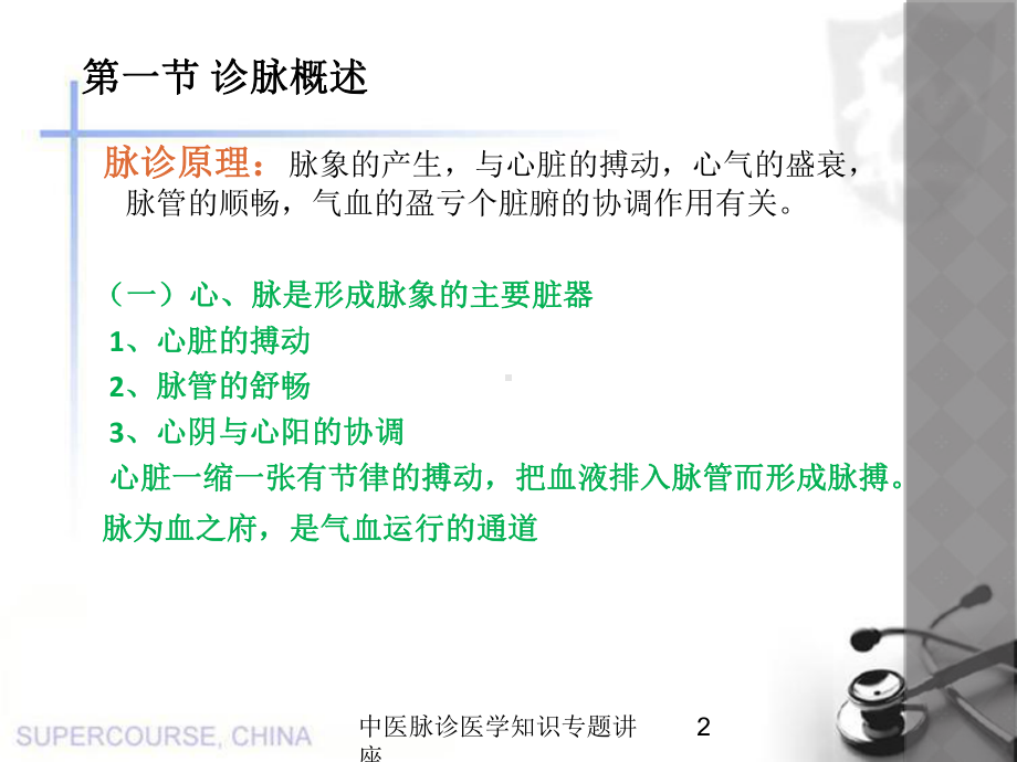 中医脉诊医学知识专题讲座培训课件.ppt_第2页