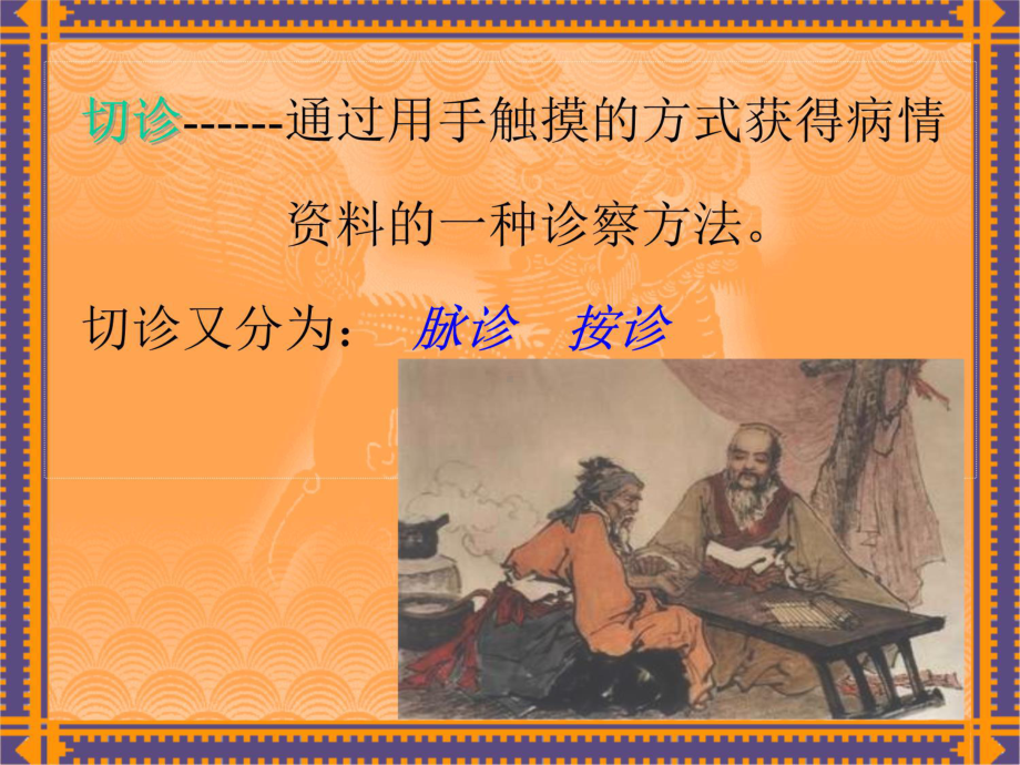 中医切诊-课件.ppt_第2页