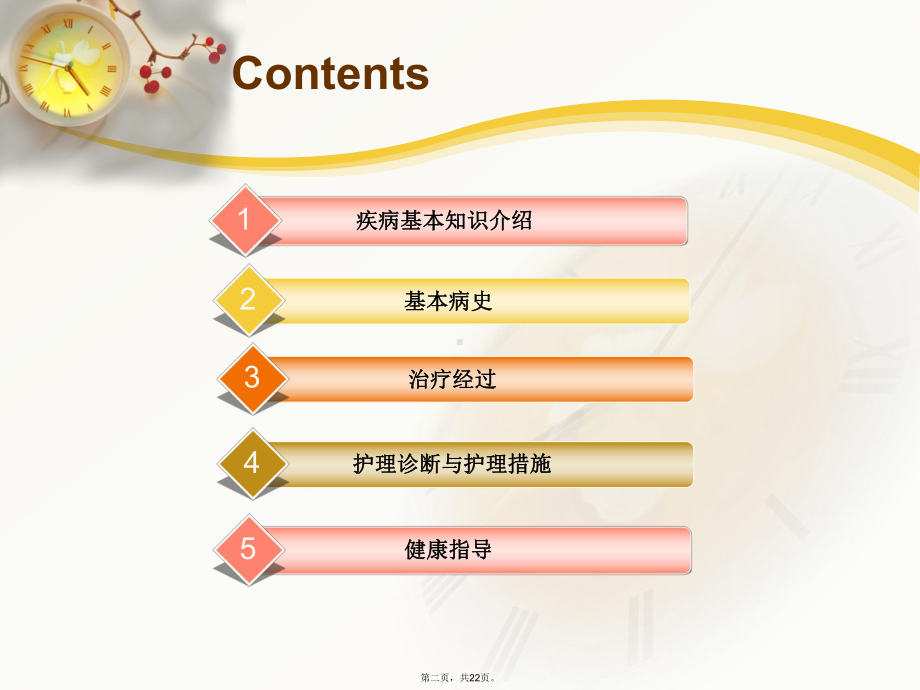 一例甲状腺癌患者护理查房课件.ppt_第2页