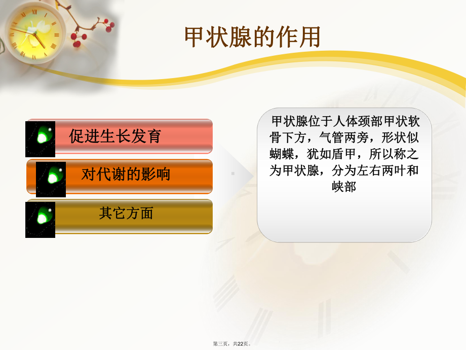 一例甲状腺癌患者护理查房课件.ppt_第3页