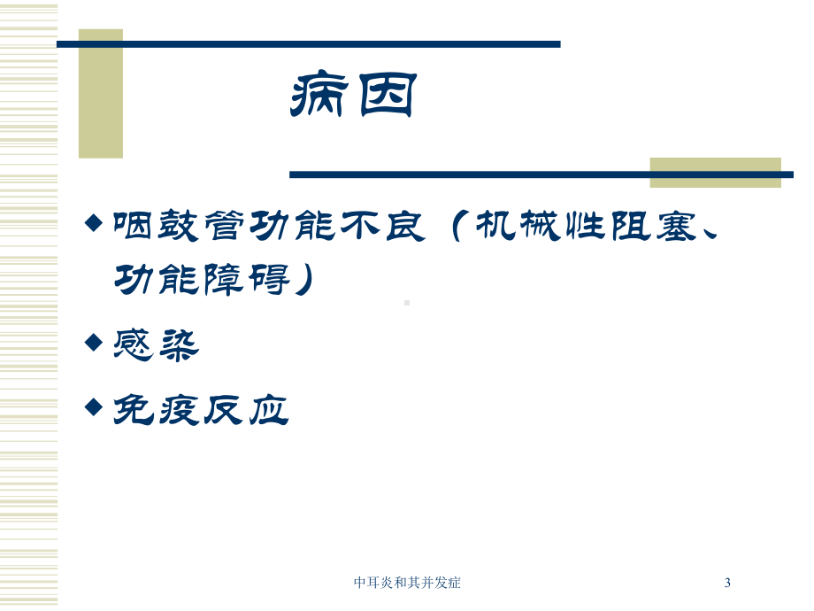 中耳炎和其并发症培训课件.ppt_第3页