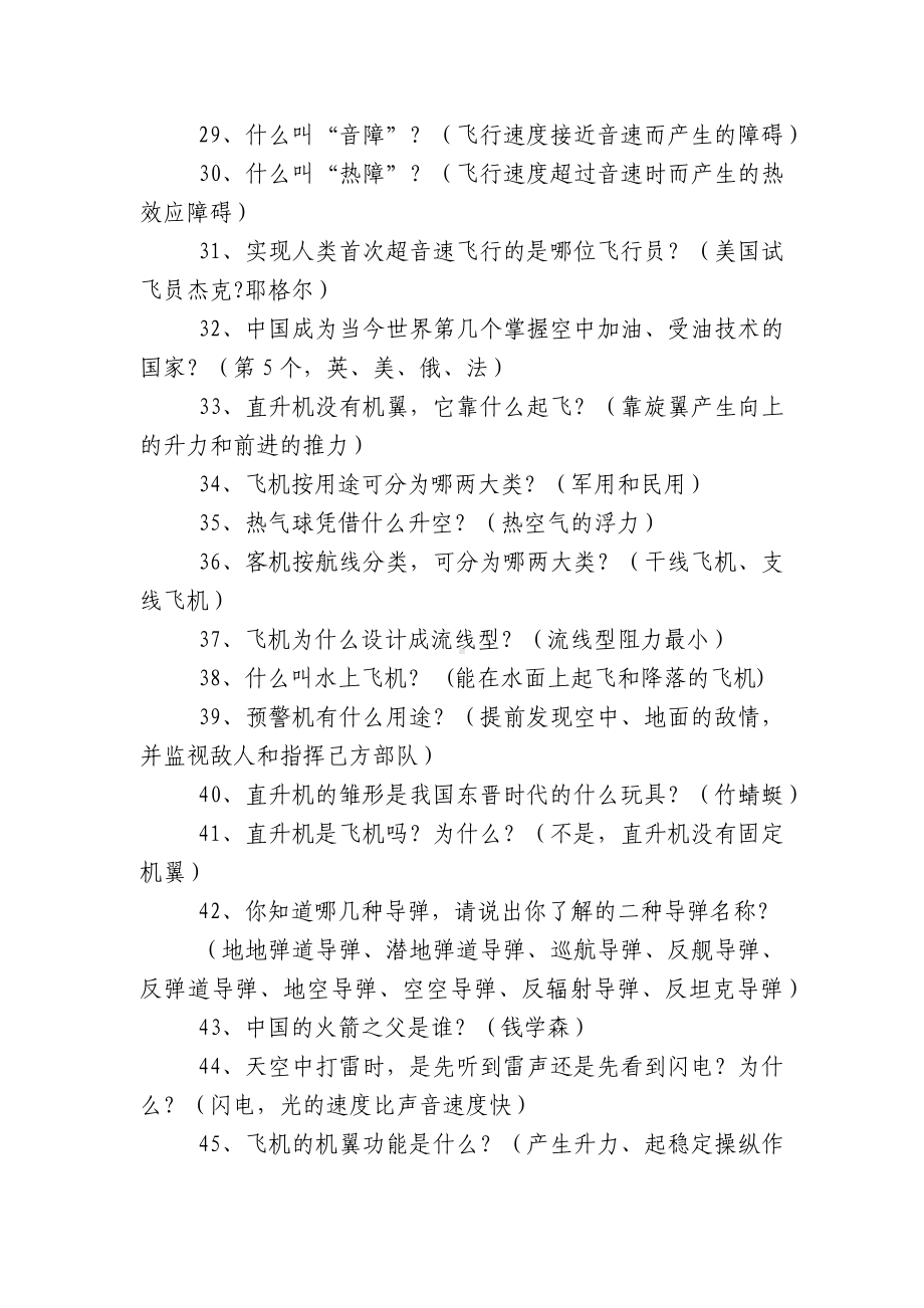 （2022-2023全国科普讲解大赛）2022-2023航空科普知识竞赛试题；简答题、论述题部分有答案.docx_第3页