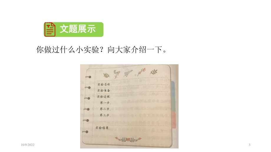 统编版小学三年级下册语文2我做了一项小实验课件.ppt_第3页