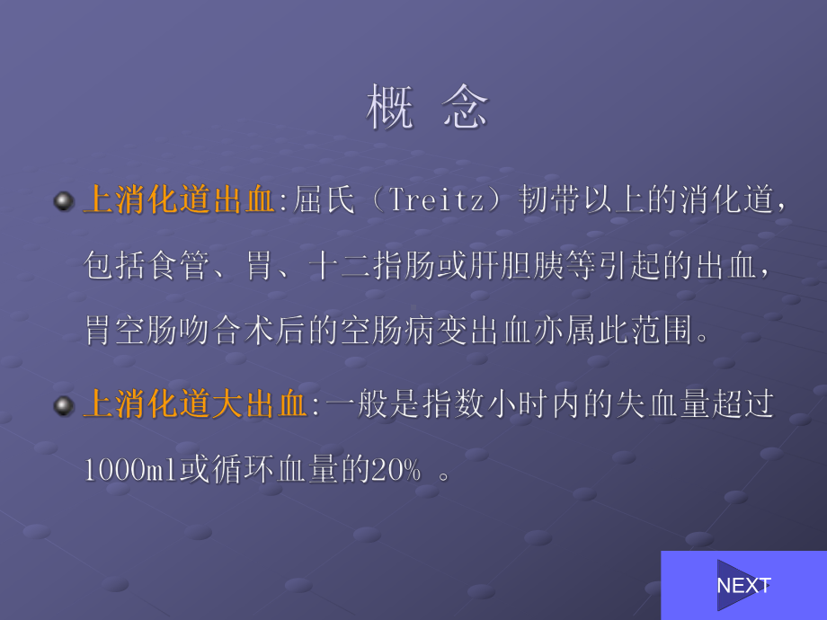 上消化道出血病人的护理课件.pptx_第3页