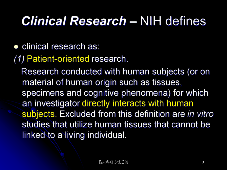 临床科研方法总论培训课件.ppt_第3页