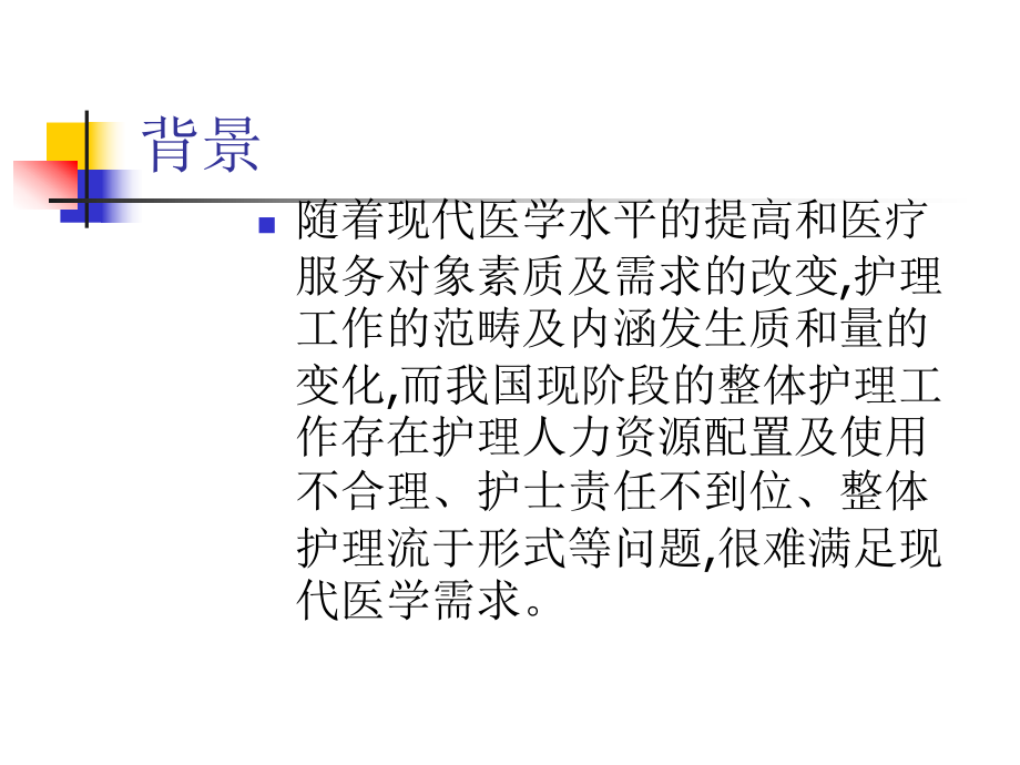 APN班与护士分层管理课件.ppt_第3页