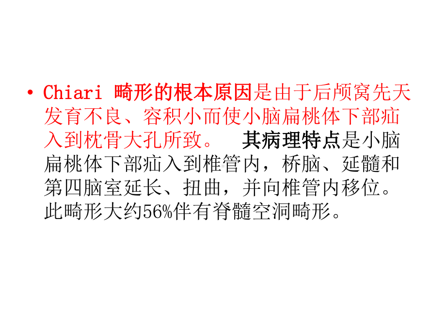 chiari畸形的诊断与治疗课件-2.ppt_第3页