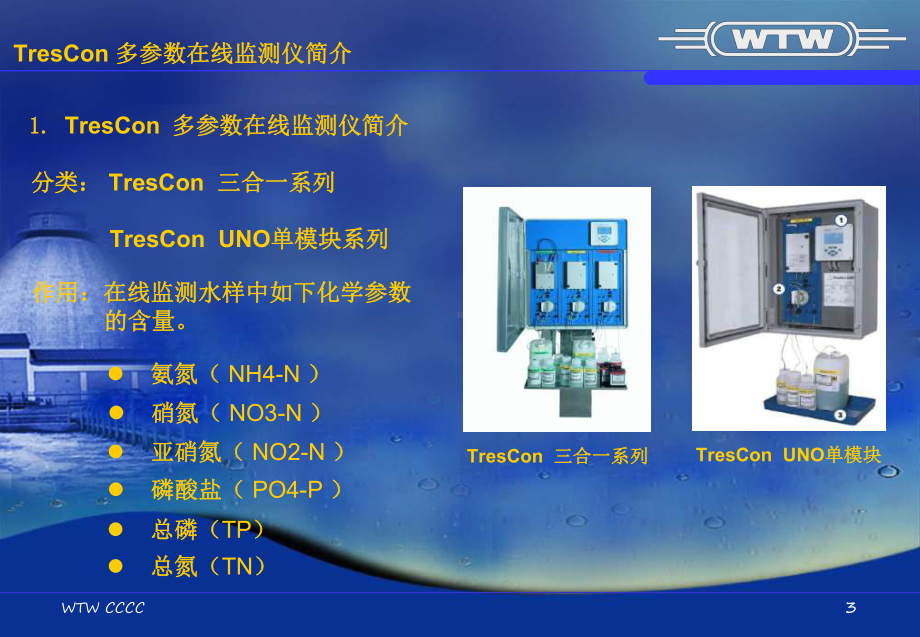 WTW在线水质监测仪器培训课件.ppt_第3页