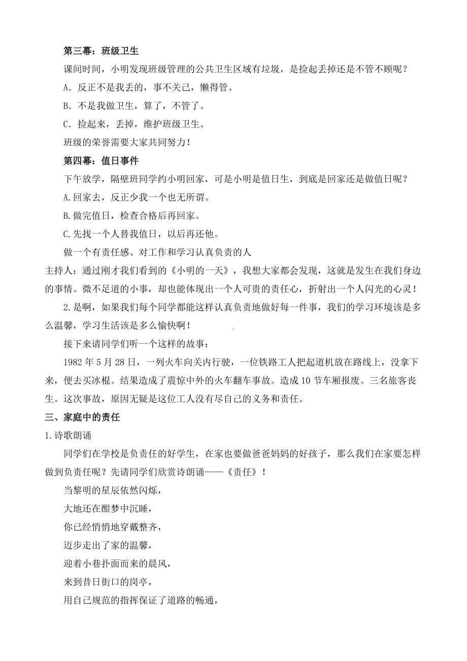 《责任伴我成长》主题班会教案.doc_第2页