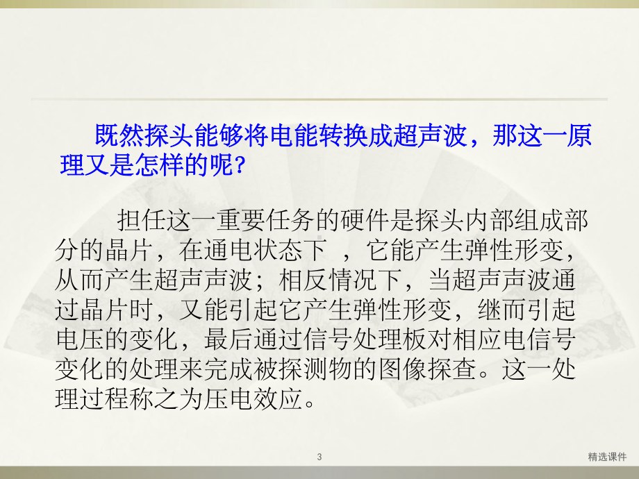 B超探头的清洁消毒课件.ppt_第3页