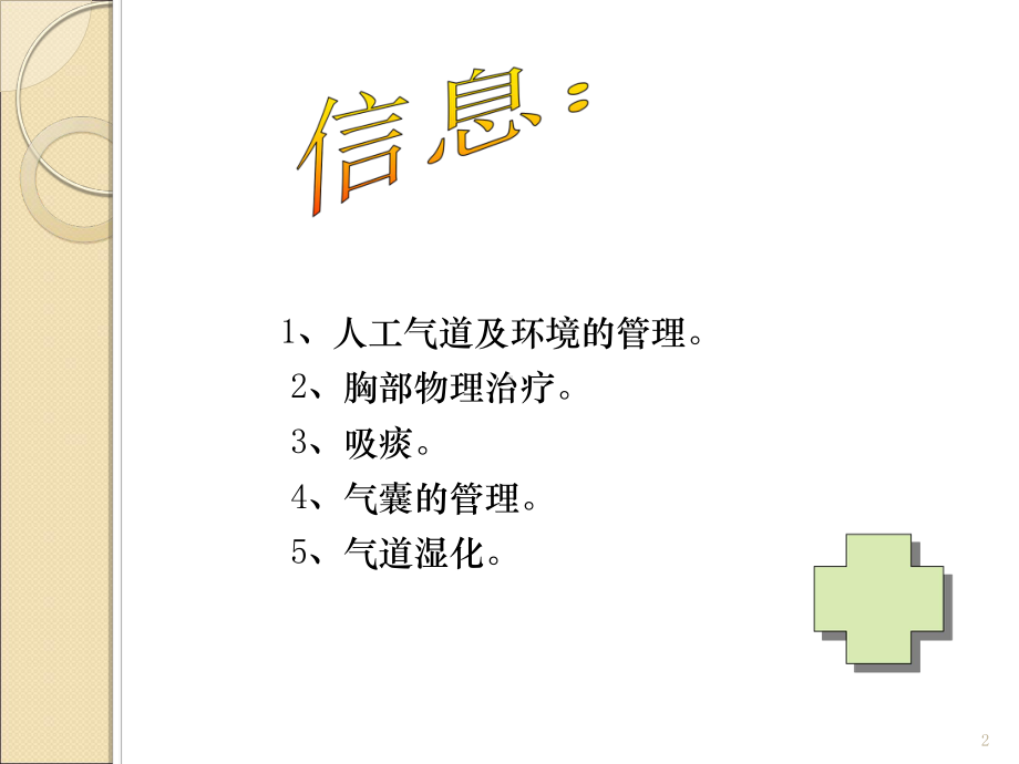 ICU患者呼吸道管理策略课件.ppt_第2页