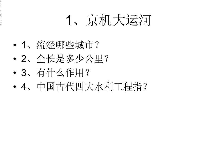 著名水利工程课件.ppt_第2页