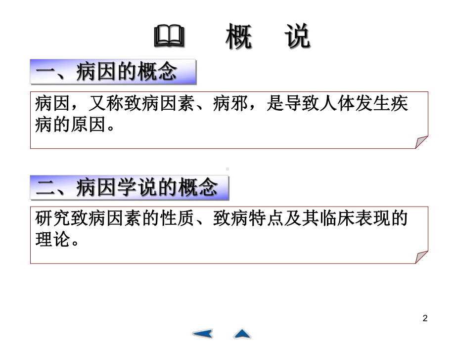 中医基础理论-病因课件.ppt_第2页