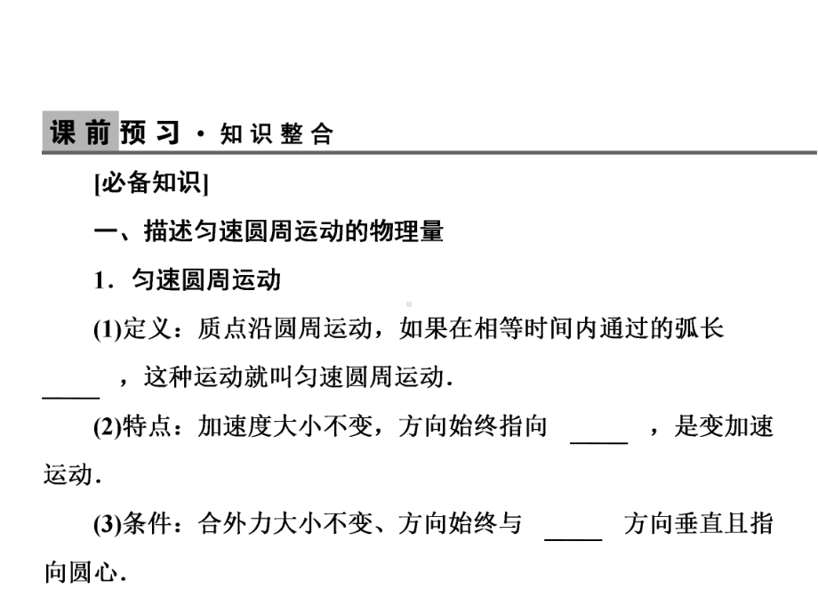 高考物理一轮复习知识点专题讲义--圆周运动及其应用课件.ppt_第3页