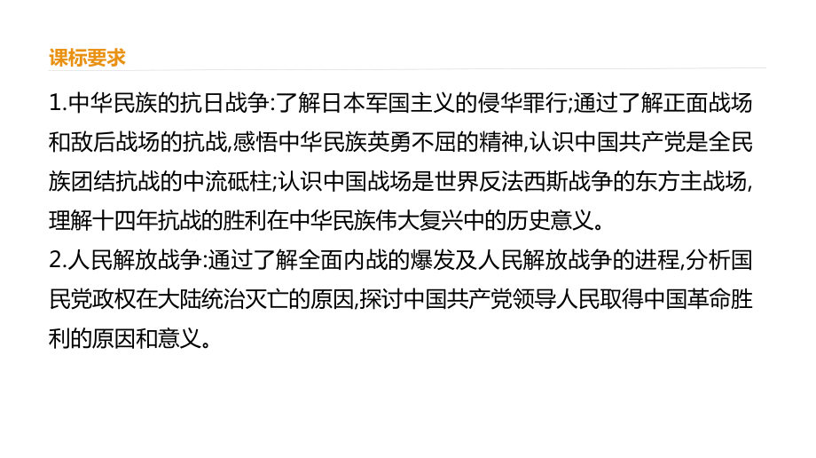 统编版历史必修中外历史纲要上第八单元中华民族的抗日战争和人民解放战争单元综合与测试课件.ppt_第3页