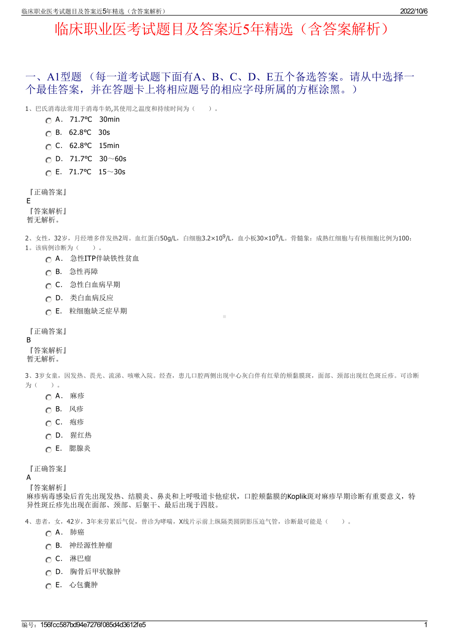 临床职业医考试题目及答案近5年精选（含答案解析）.pdf_第1页