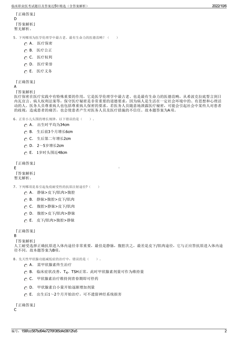 临床职业医考试题目及答案近5年精选（含答案解析）.pdf_第2页