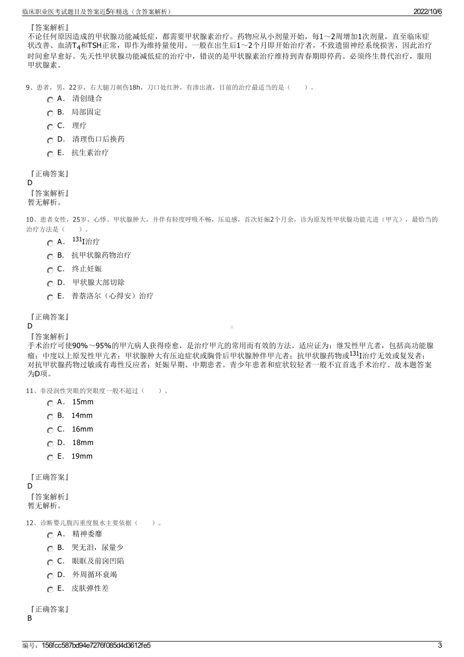 临床职业医考试题目及答案近5年精选（含答案解析）.pdf_第3页