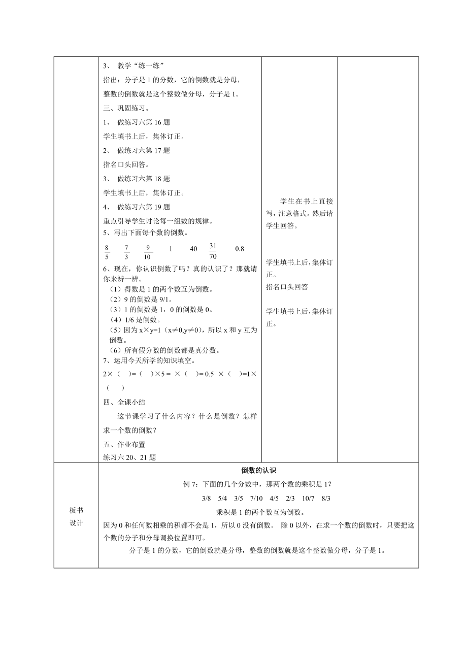 宜兴市苏教版六年级上册数学第二单元《倒数的认识》教案（定稿）.docx_第2页