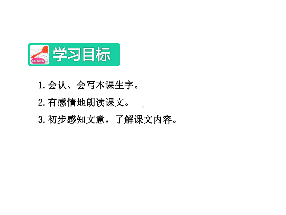 部编版语文二年级下册：19大象的耳朵（第1课时）(公开课一等奖课件).ppt_第3页